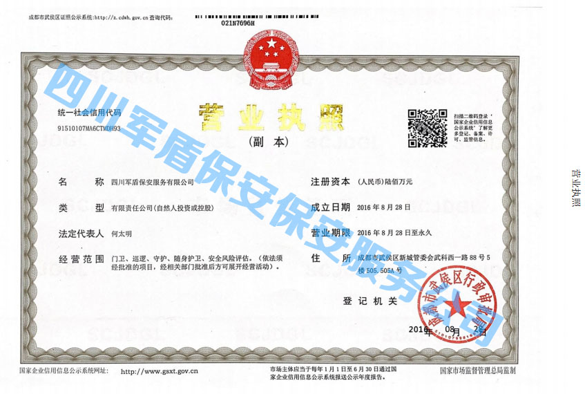 營(yíng)業(yè)執(zhí)照副本